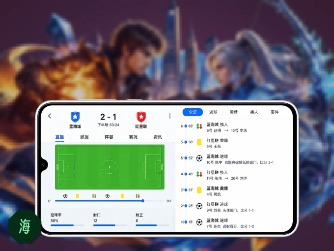 装海星体育 APP，精彩比赛不缺席